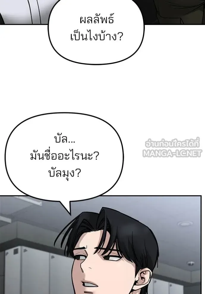 The Bully In-Charge เลวฟาดเลว ตอนที่ 144 หน้า 154