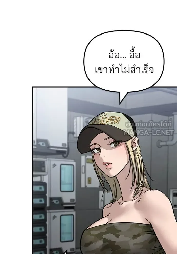 The Bully In-Charge เลวฟาดเลว ตอนที่ 144 หน้า 156