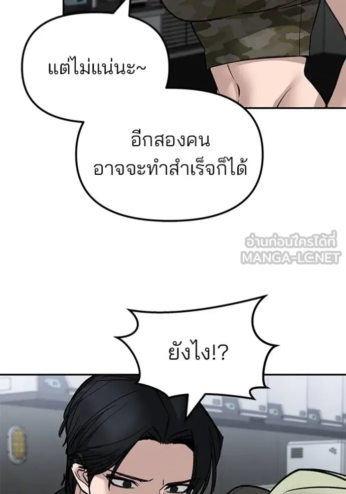 The Bully In-Charge เลวฟาดเลว ตอนที่ 144 หน้า 157