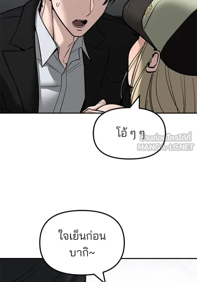 The Bully In-Charge เลวฟาดเลว ตอนที่ 144 หน้า 158