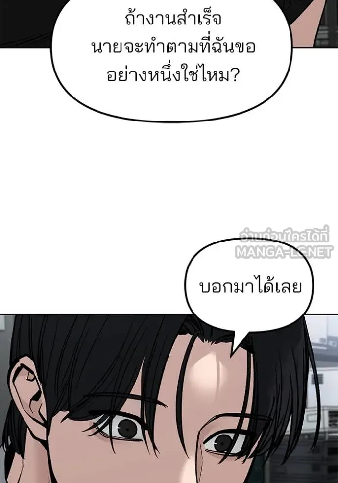 The Bully In-Charge เลวฟาดเลว ตอนที่ 144 หน้า 160