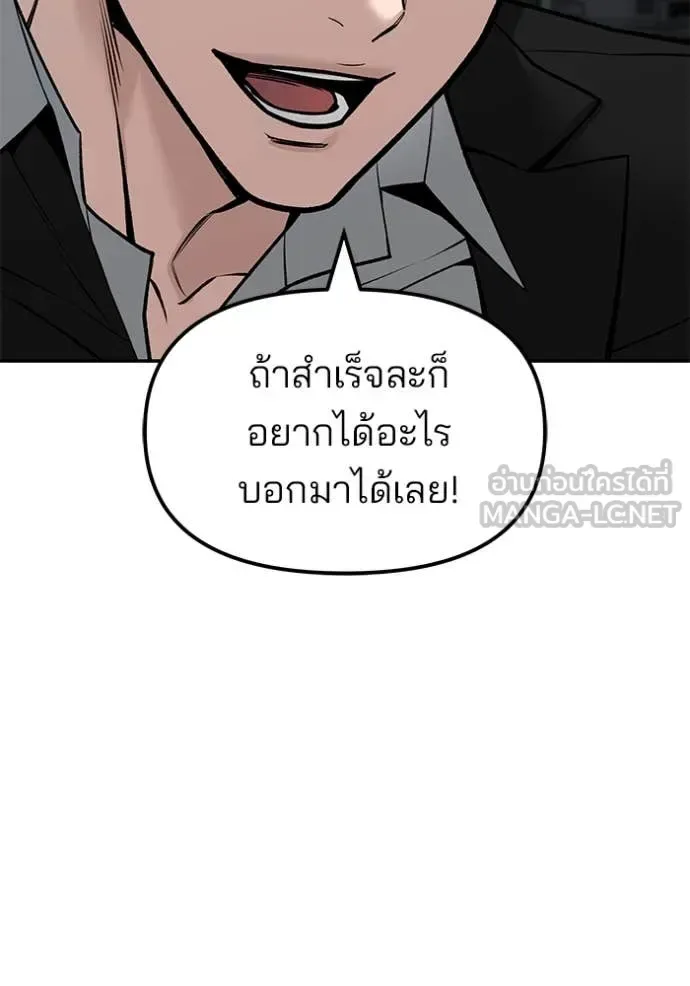 The Bully In-Charge เลวฟาดเลว ตอนที่ 144 หน้า 161