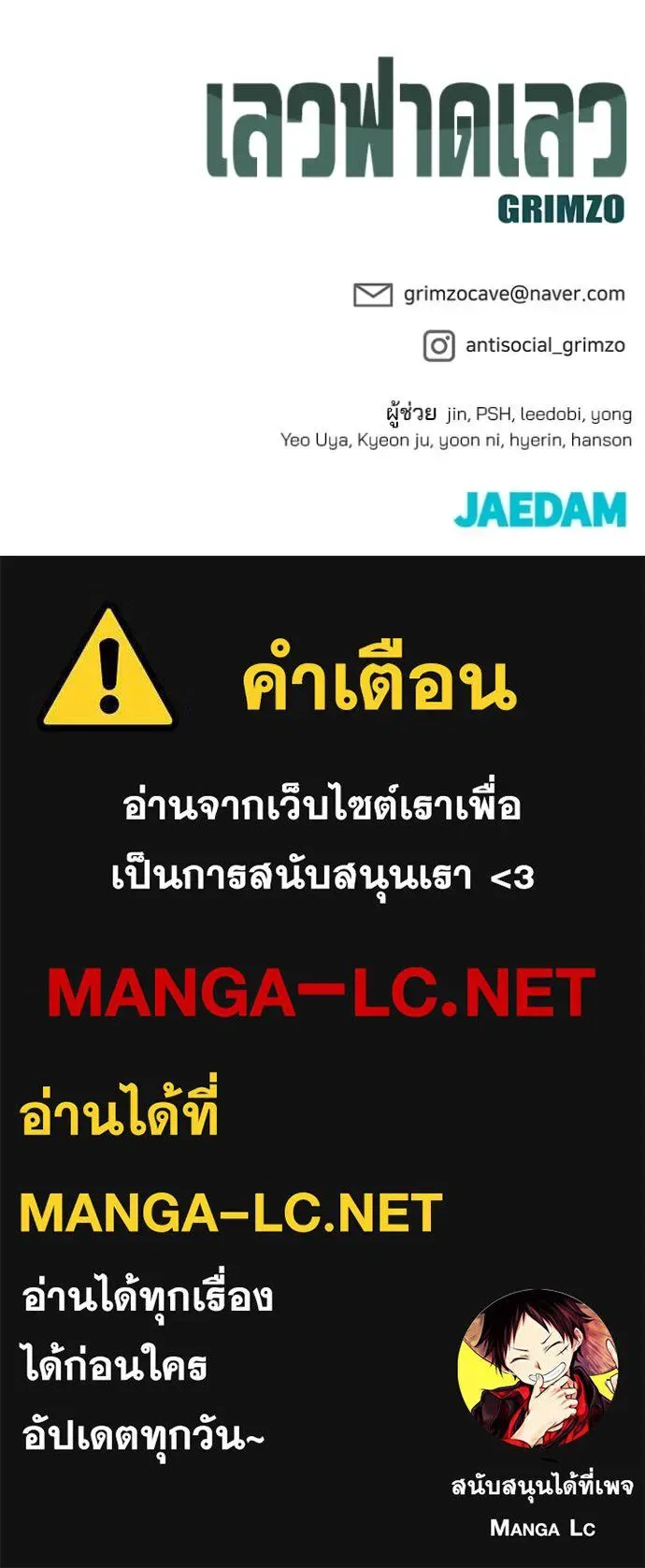 The Bully In-Charge เลวฟาดเลว ตอนที่ 144 หน้า 162