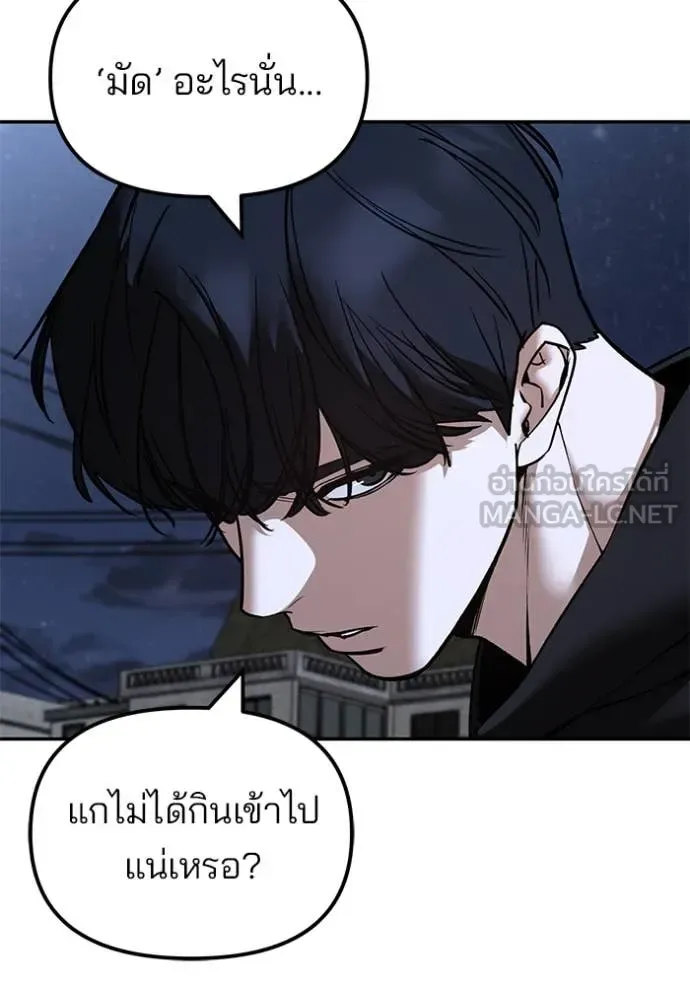The Bully In-Charge เลวฟาดเลว ตอนที่ 144 หน้า 36