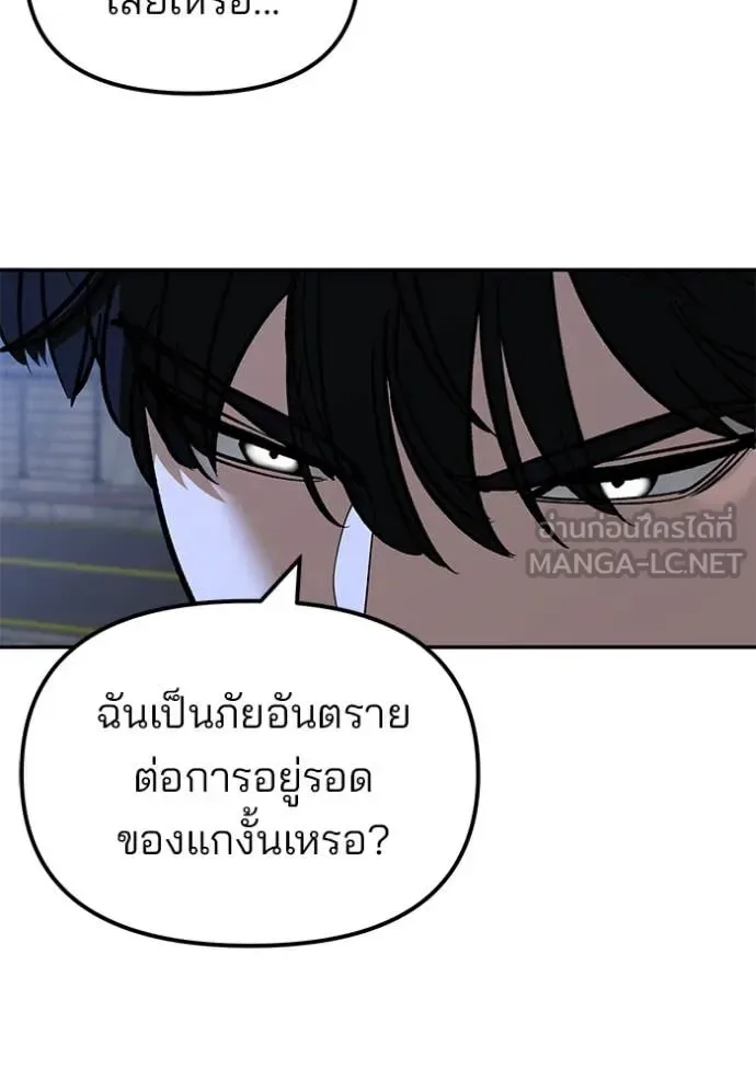 The Bully In-Charge เลวฟาดเลว ตอนที่ 144 หน้า 4
