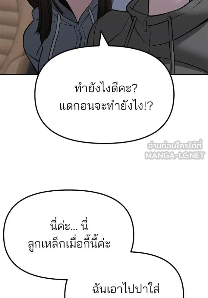The Bully In-Charge เลวฟาดเลว ตอนที่ 144 หน้า 40