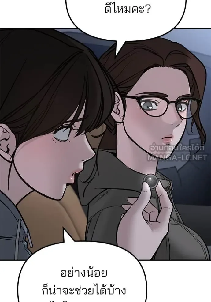 The Bully In-Charge เลวฟาดเลว ตอนที่ 144 หน้า 41