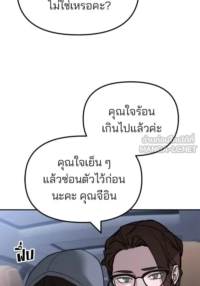 The Bully In-Charge เลวฟาดเลว ตอนที่ 144 หน้า 42