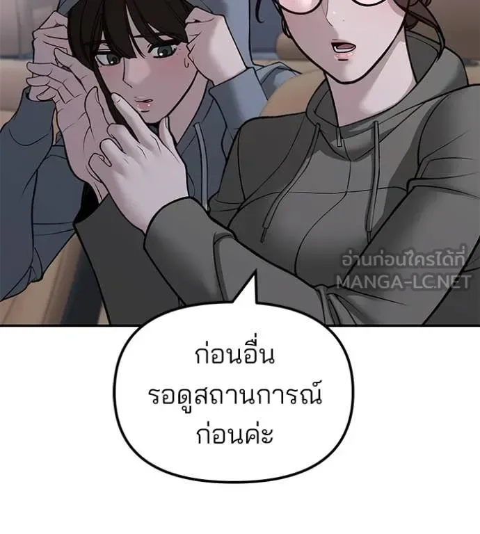 The Bully In-Charge เลวฟาดเลว ตอนที่ 144 หน้า 43