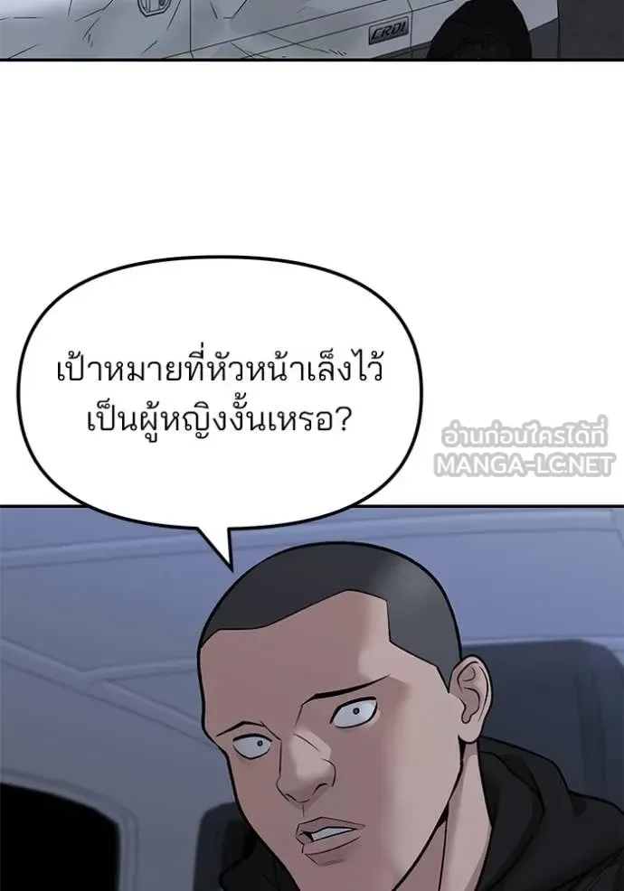 The Bully In-Charge เลวฟาดเลว ตอนที่ 144 หน้า 45