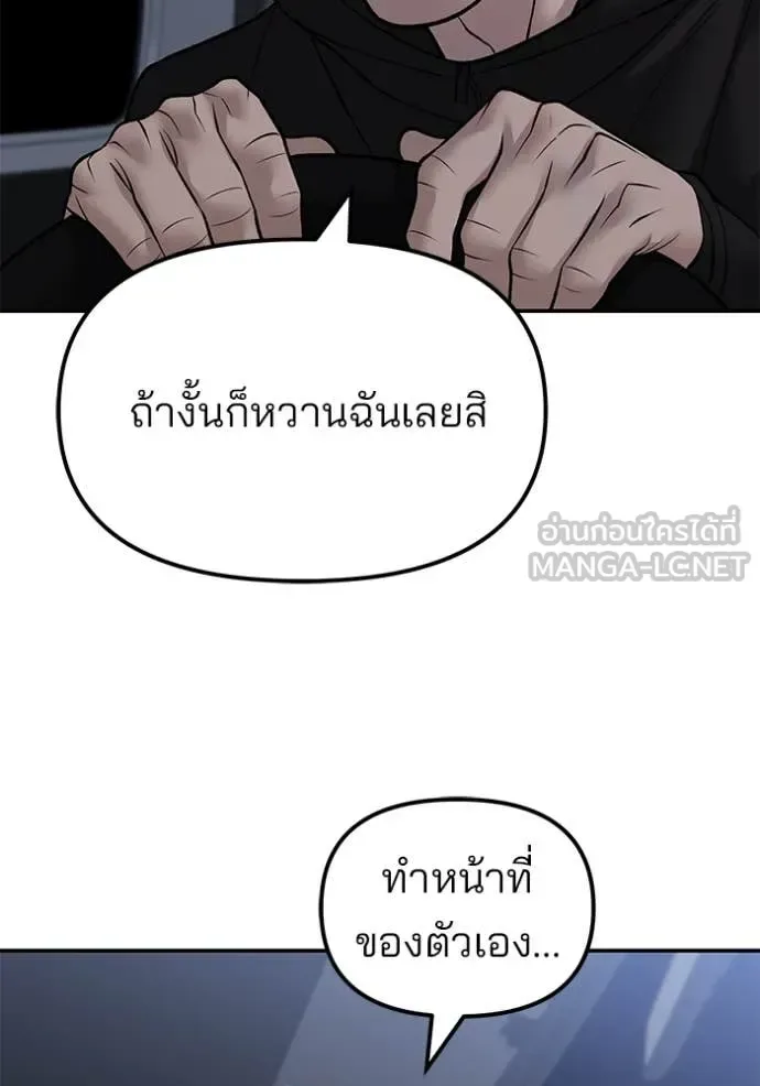The Bully In-Charge เลวฟาดเลว ตอนที่ 144 หน้า 46