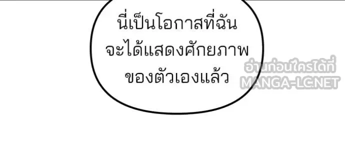 The Bully In-Charge เลวฟาดเลว ตอนที่ 144 หน้า 48