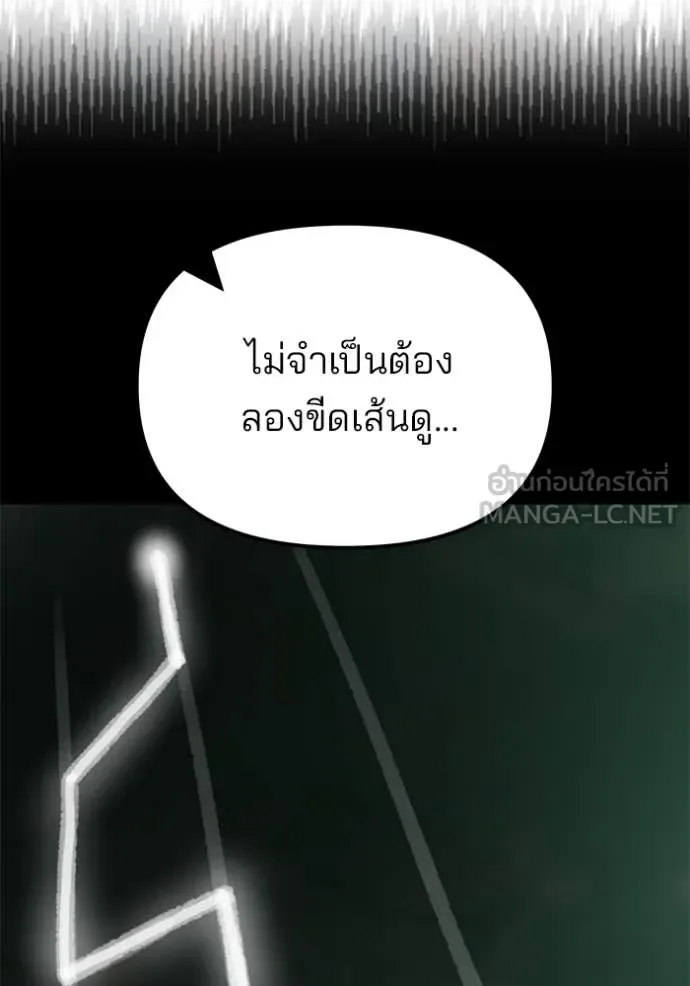 The Bully In-Charge เลวฟาดเลว ตอนที่ 144 หน้า 50