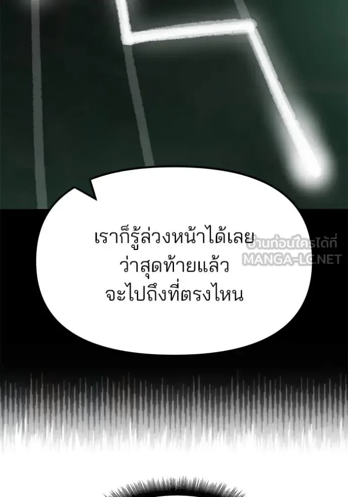The Bully In-Charge เลวฟาดเลว ตอนที่ 144 หน้า 51