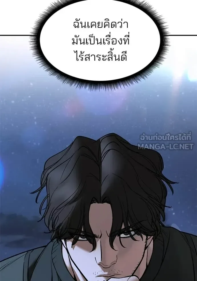 The Bully In-Charge เลวฟาดเลว ตอนที่ 144 หน้า 52