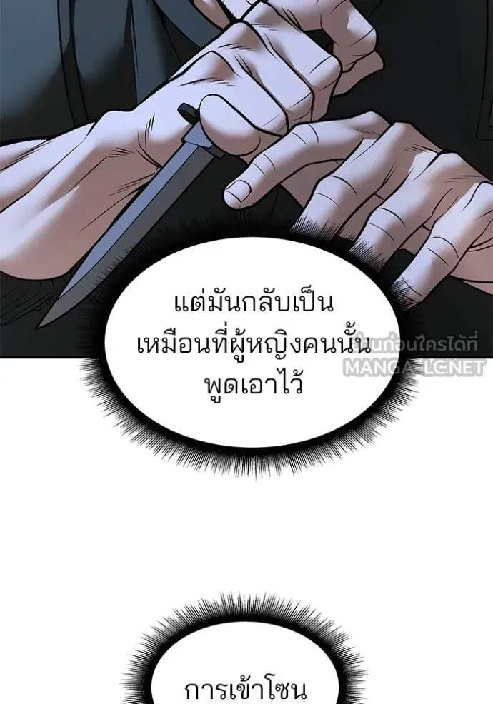 The Bully In-Charge เลวฟาดเลว ตอนที่ 144 หน้า 53