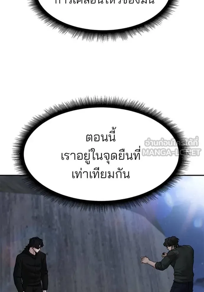 The Bully In-Charge เลวฟาดเลว ตอนที่ 144 หน้า 55