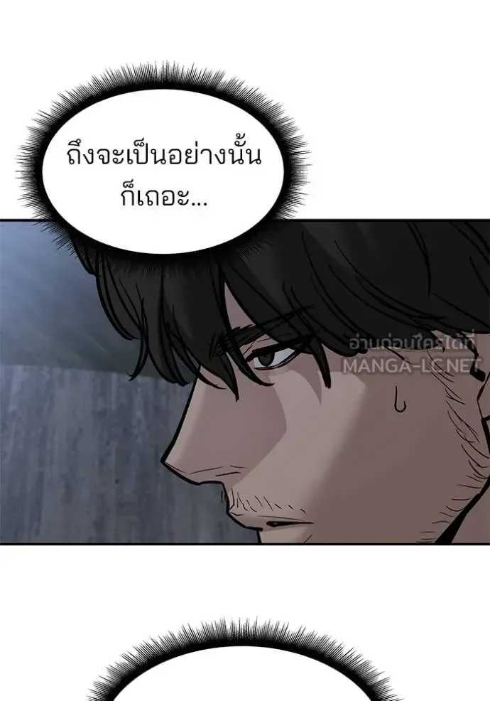The Bully In-Charge เลวฟาดเลว ตอนที่ 144 หน้า 57