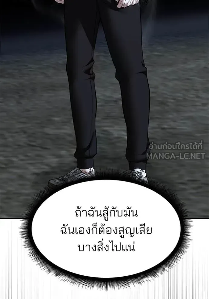 The Bully In-Charge เลวฟาดเลว ตอนที่ 144 หน้า 59