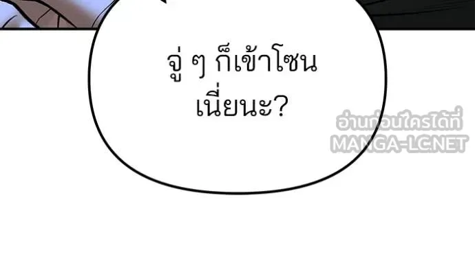 The Bully In-Charge เลวฟาดเลว ตอนที่ 144 หน้า 6