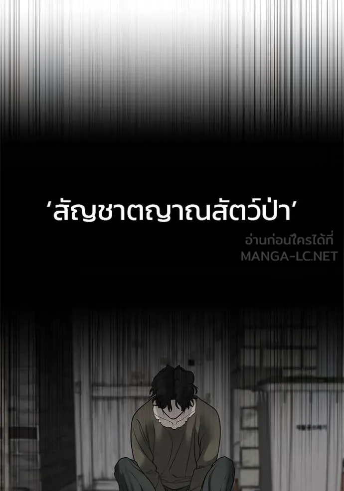The Bully In-Charge เลวฟาดเลว ตอนที่ 144 หน้า 60