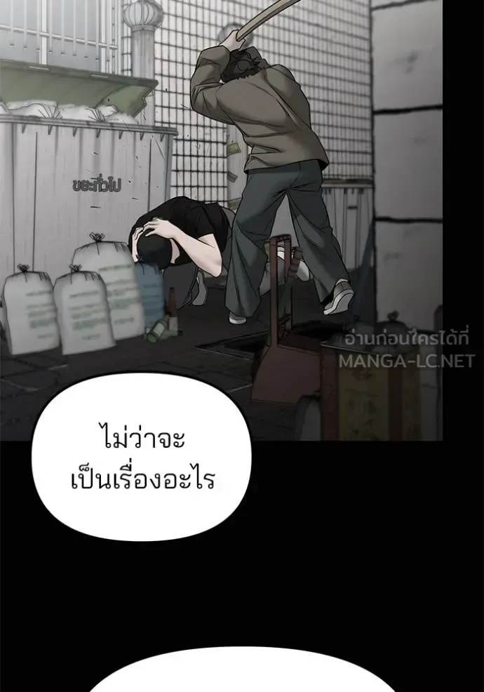The Bully In-Charge เลวฟาดเลว ตอนที่ 144 หน้า 64