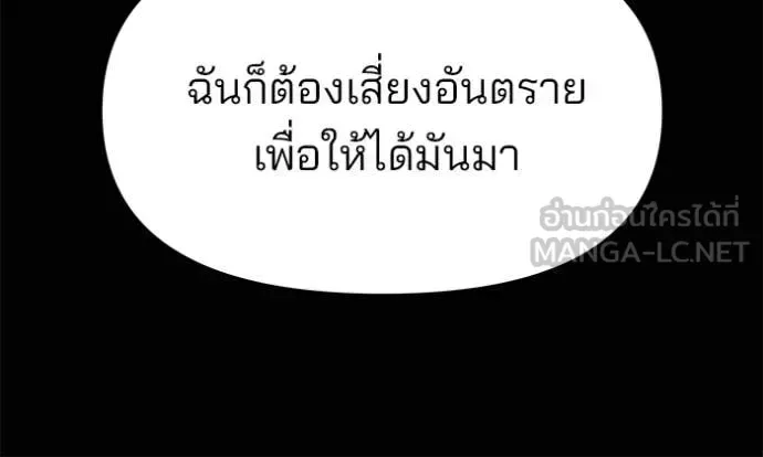 The Bully In-Charge เลวฟาดเลว ตอนที่ 144 หน้า 65