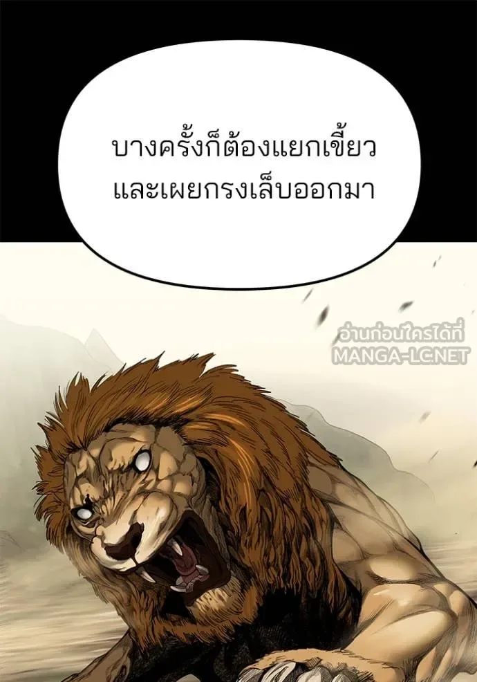 The Bully In-Charge เลวฟาดเลว ตอนที่ 144 หน้า 66