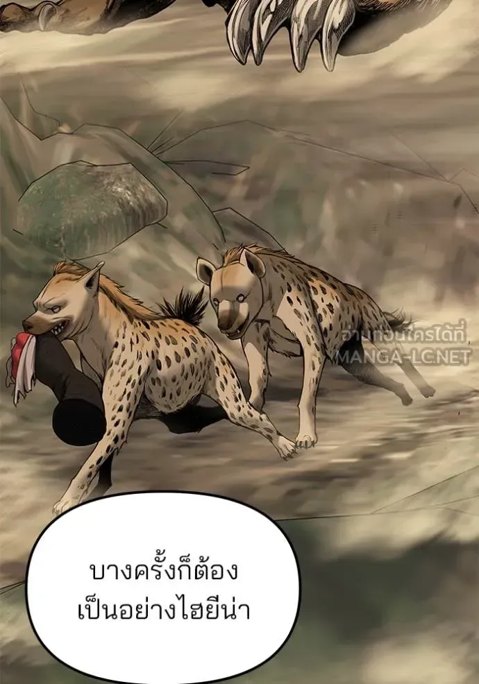 The Bully In-Charge เลวฟาดเลว ตอนที่ 144 หน้า 67