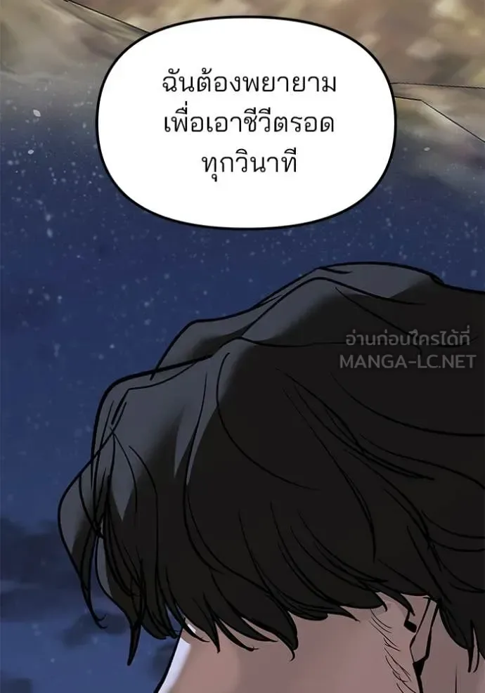 The Bully In-Charge เลวฟาดเลว ตอนที่ 144 หน้า 69