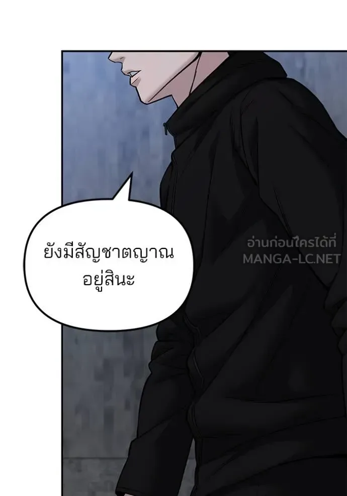 The Bully In-Charge เลวฟาดเลว ตอนที่ 144 หน้า 7