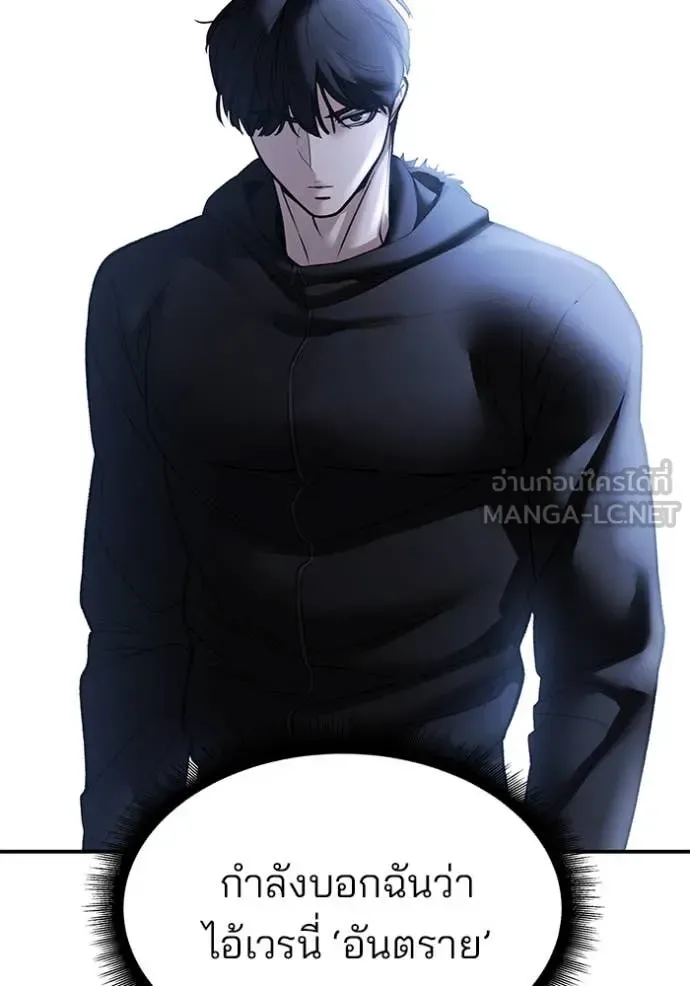 The Bully In-Charge เลวฟาดเลว ตอนที่ 144 หน้า 73