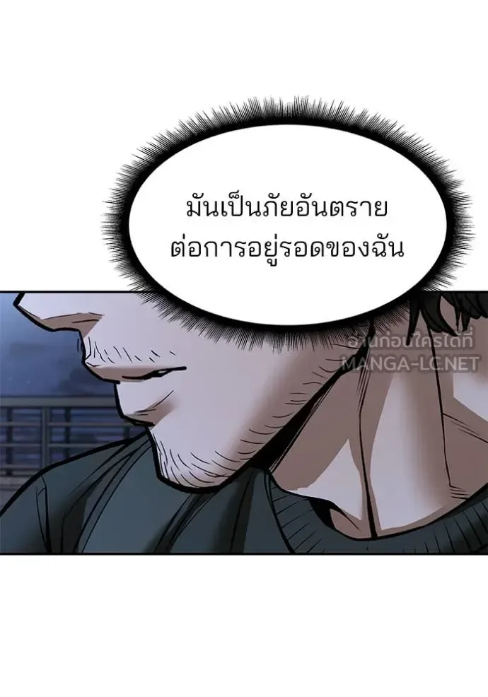 The Bully In-Charge เลวฟาดเลว ตอนที่ 144 หน้า 75