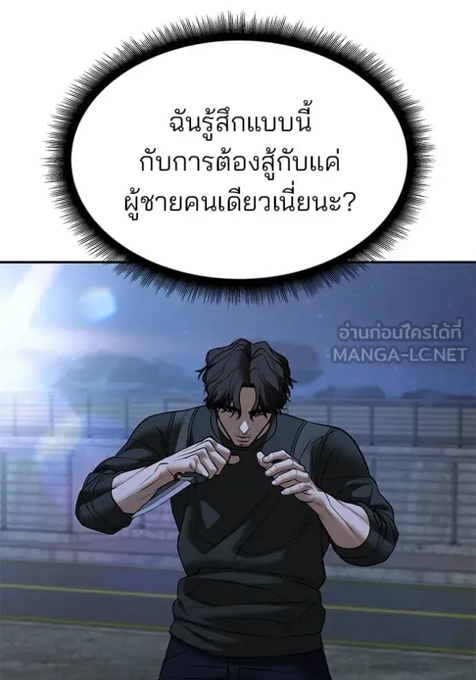 The Bully In-Charge เลวฟาดเลว ตอนที่ 144 หน้า 76