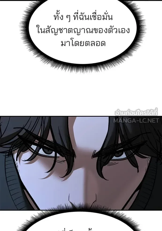 The Bully In-Charge เลวฟาดเลว ตอนที่ 144 หน้า 78