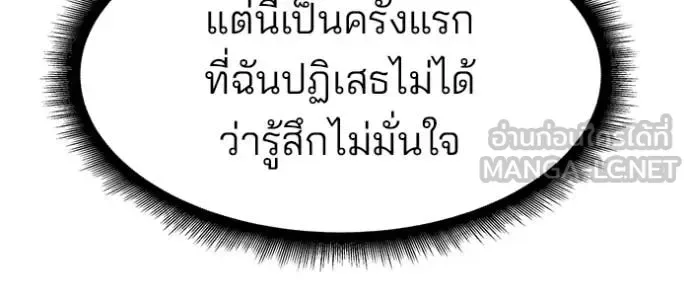The Bully In-Charge เลวฟาดเลว ตอนที่ 144 หน้า 79