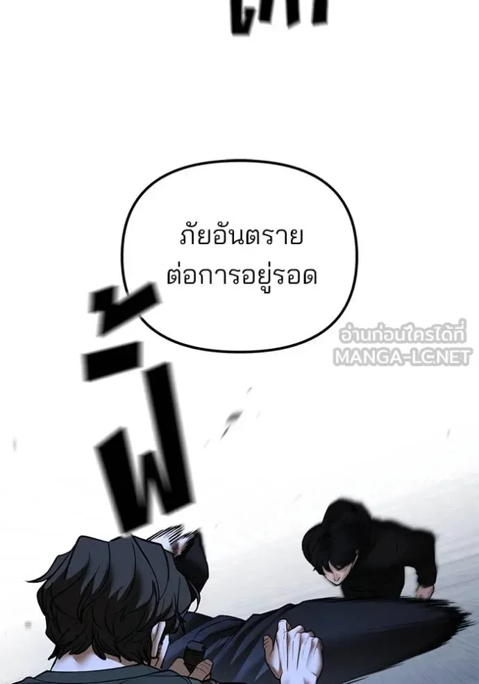 The Bully In-Charge เลวฟาดเลว ตอนที่ 144 หน้า 9