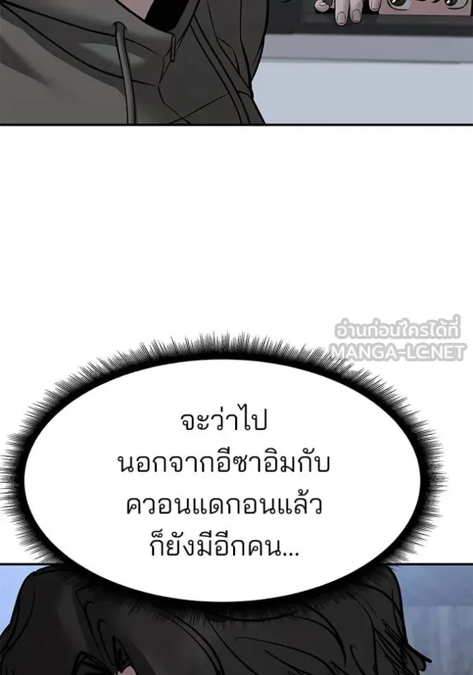 The Bully In-Charge เลวฟาดเลว ตอนที่ 144 หน้า 95