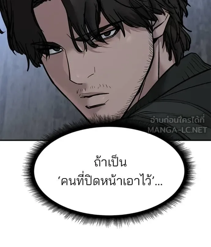 The Bully In-Charge เลวฟาดเลว ตอนที่ 144 หน้า 96
