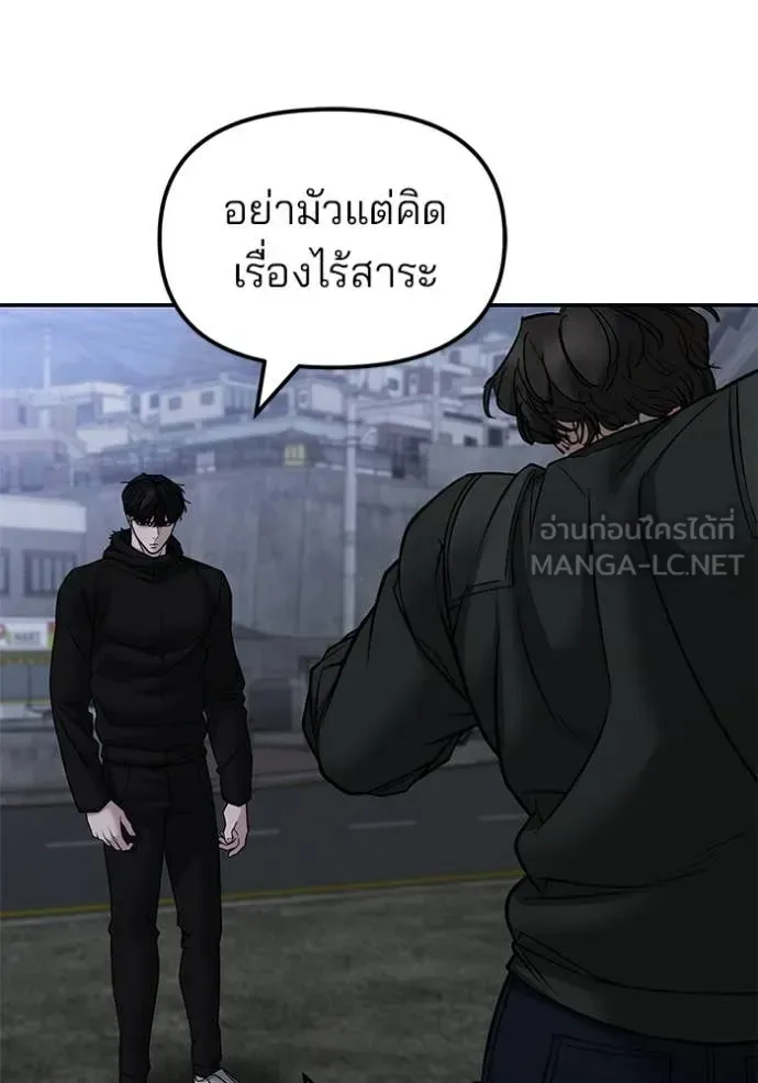 The Bully In-Charge เลวฟาดเลว ตอนที่ 144 หน้า 97