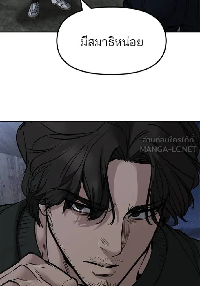 The Bully In-Charge เลวฟาดเลว ตอนที่ 144 หน้า 98