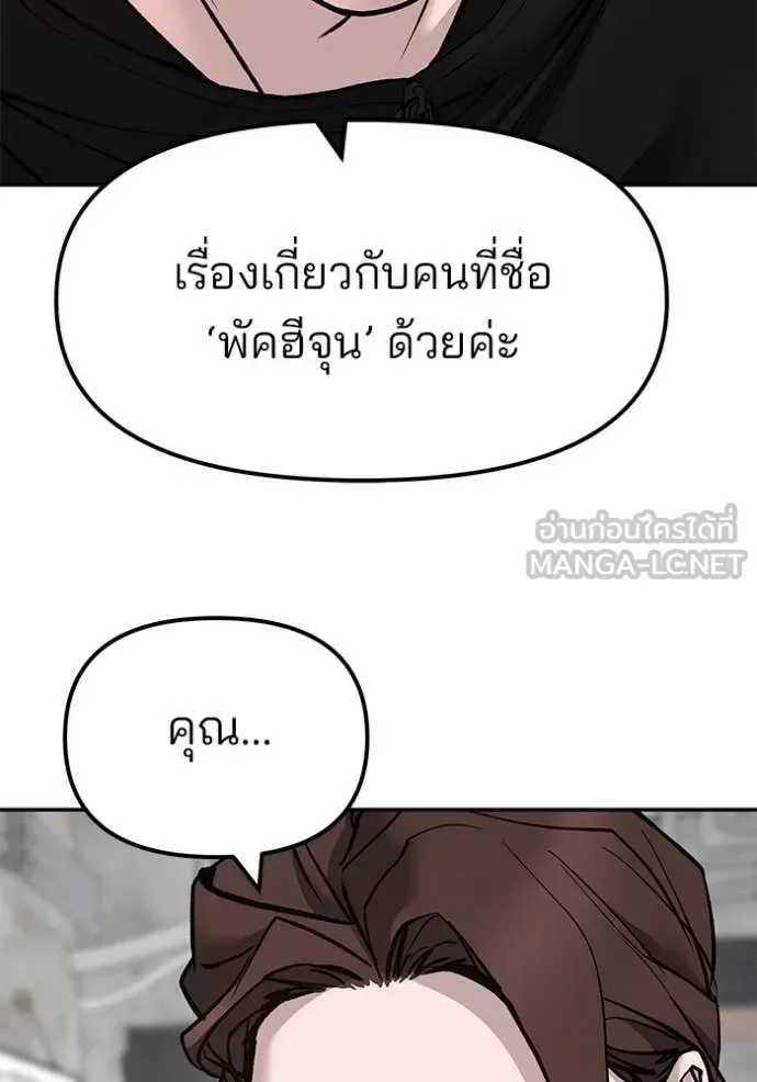 The Bully In-Charge เลวฟาดเลว ตอนที่ 146 หน้า 101
