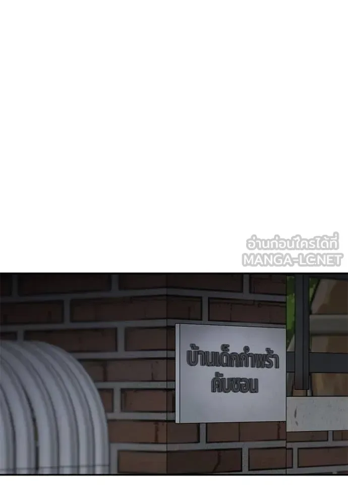 The Bully In-Charge เลวฟาดเลว ตอนที่ 146 หน้า 104