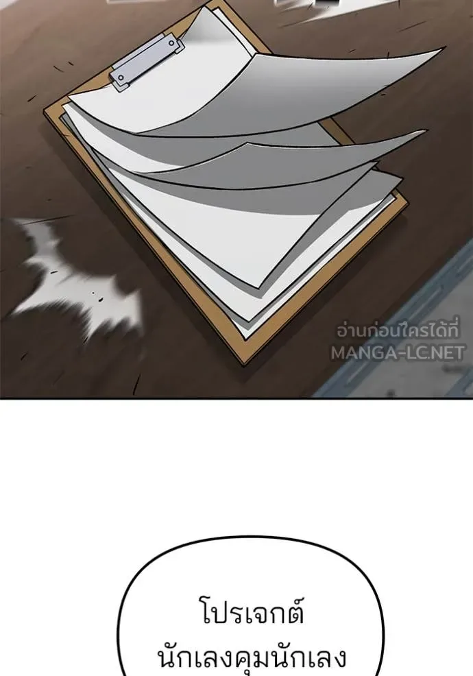 The Bully In-Charge เลวฟาดเลว ตอนที่ 146 หน้า 108