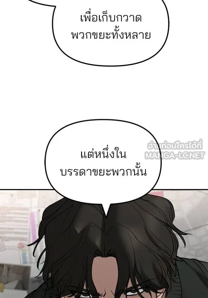 The Bully In-Charge เลวฟาดเลว ตอนที่ 146 หน้า 110