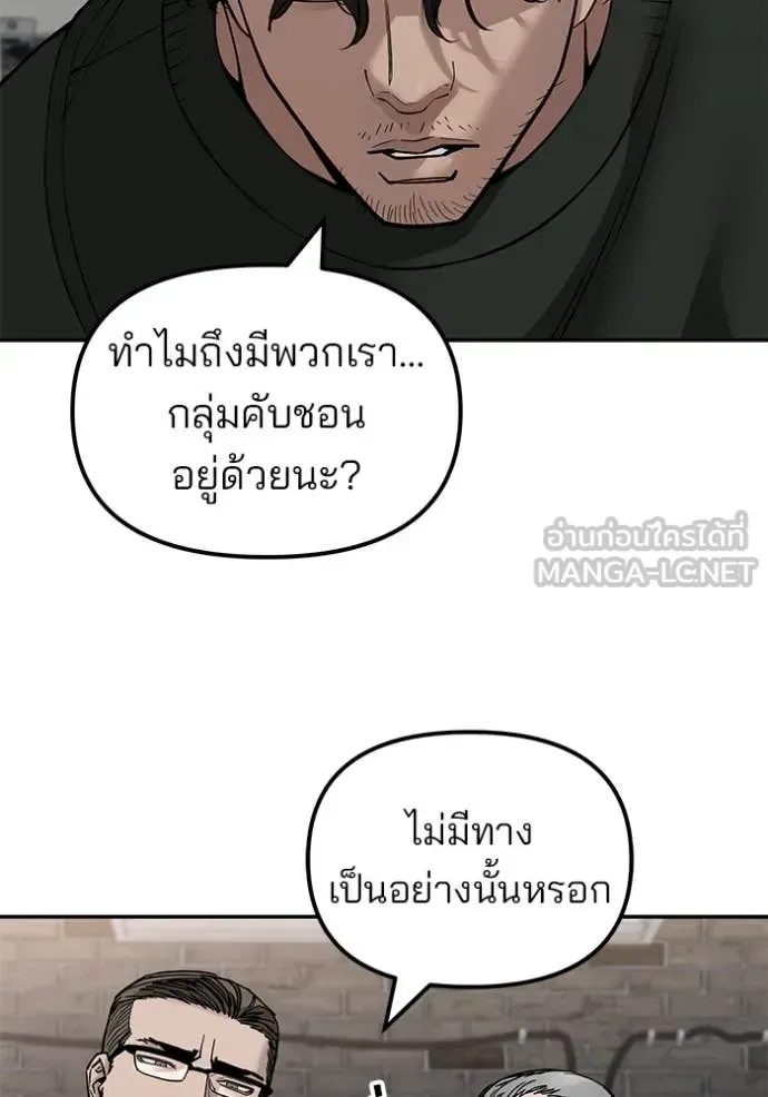 The Bully In-Charge เลวฟาดเลว ตอนที่ 146 หน้า 111