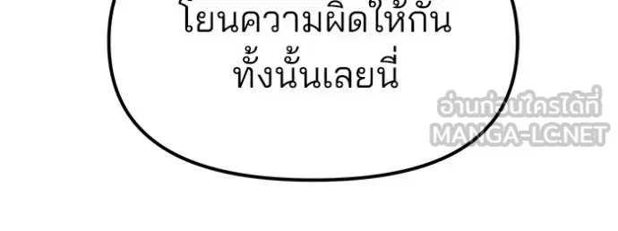 The Bully In-Charge เลวฟาดเลว ตอนที่ 146 หน้า 114