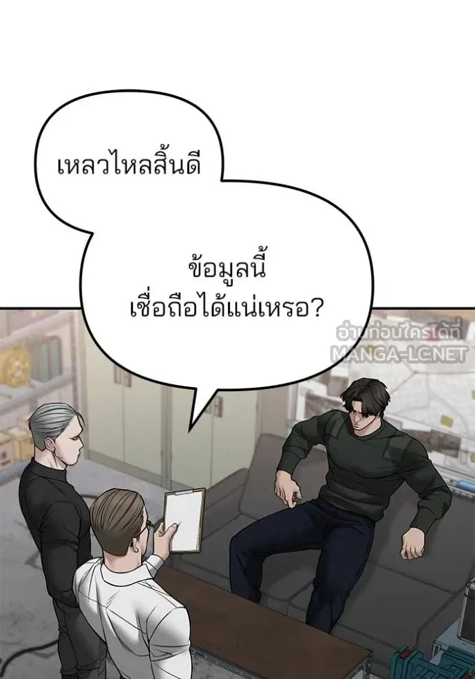 The Bully In-Charge เลวฟาดเลว ตอนที่ 146 หน้า 115