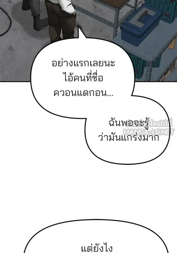 The Bully In-Charge เลวฟาดเลว ตอนที่ 146 หน้า 116