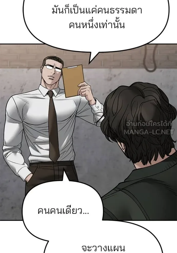 The Bully In-Charge เลวฟาดเลว ตอนที่ 146 หน้า 117